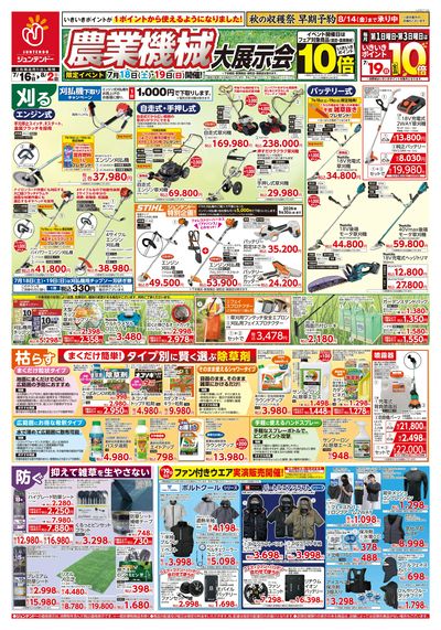 徹底除草 総力祭
