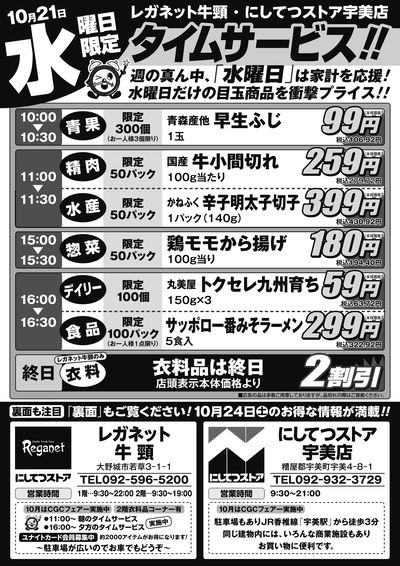 10/21.24牛頸宇美別チラシ(表面)