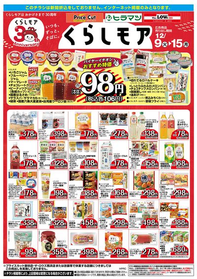 12月9日:くらしモア/WEB HPRC