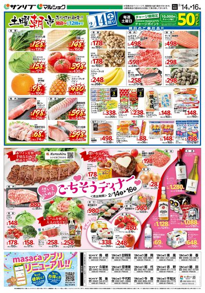 土曜朝市_ごちそうディナー_表