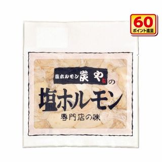 米谷産業 炭や 塩ホルモン 150g