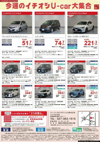 今週のイチオシU-Car大集合!