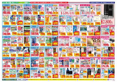 4/12~4/18チラシ ウラ