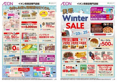 第48週 1/23号 貝塚 イオンのガチ推し