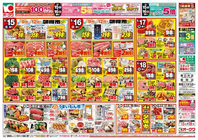 8月15日週末:おもて