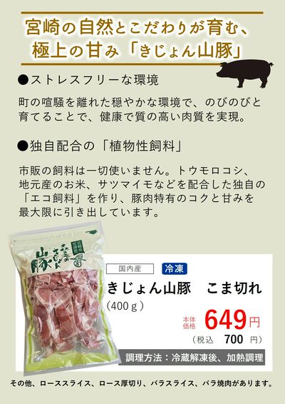 3月おすすめ【(冷凍)きじょん山豚こま切れ】