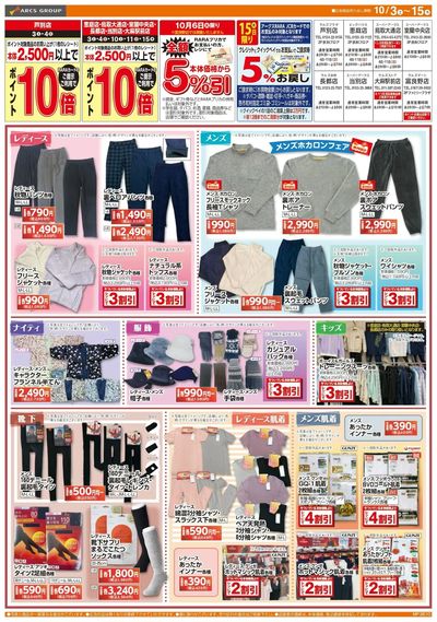 1003-1015 ラルズ衣料 ふとんの日