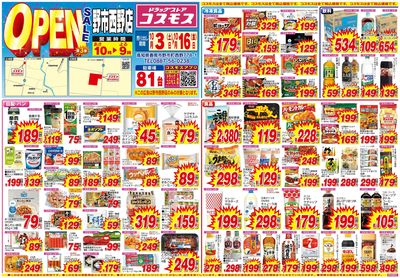 26/10/3~26/10/16 野市西野店-表