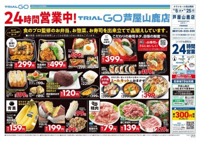 TRIAL GO 芦屋山鹿店_表