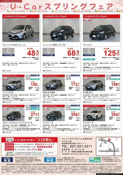 U-Carスプリングフェア