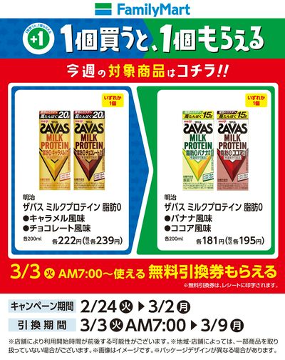 【おトク】1個買うと1個もらえる/ザバス