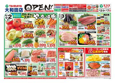 6月2日号大和田店オープン5弾:おもて