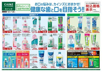 健康な歯と口を目指そう 表