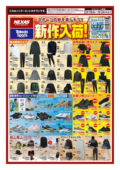 9/18号チラシ