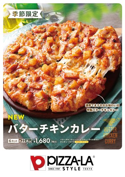 春の新作!