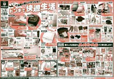 ドンキで快適生活 オモテ