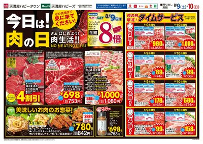今日は!肉の日/バイヤーおすすめ超厳選品オモテ