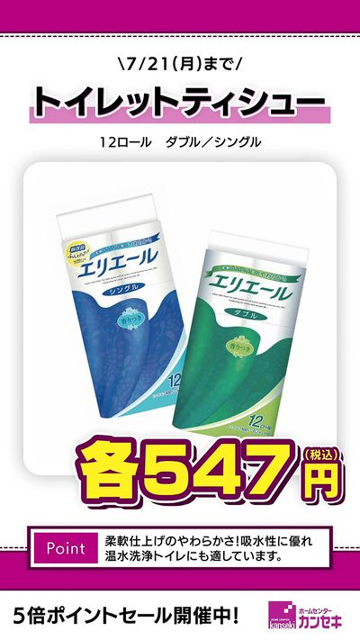 柔軟仕上げの柔らかさ!吸水性に優れ温水洗浄トイレにも適しています。