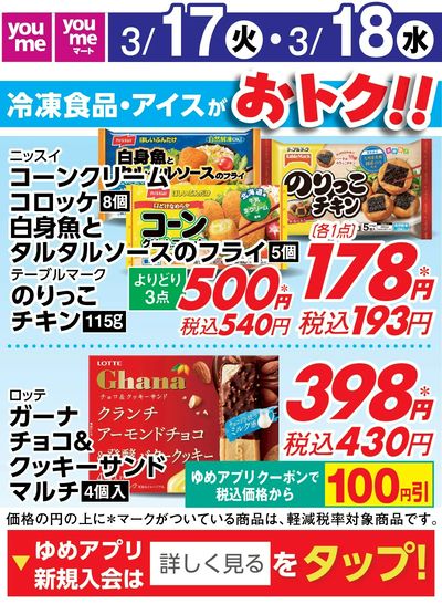 3/17付ウィークチラシ