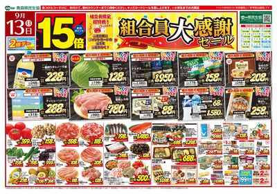 9月13日号おもて