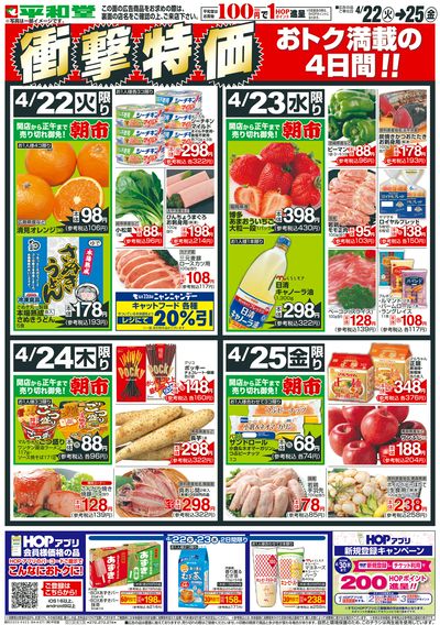 4/22(火)~衝撃特価【表面】