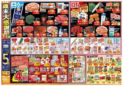 感謝を価格に込めて「歳末大感謝祭1弾」