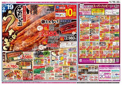 7/19号 土用の丑/お客さま感謝デー/火水曜市:オモテ