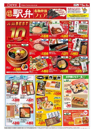 10月3日(土)~10月4日(日)
