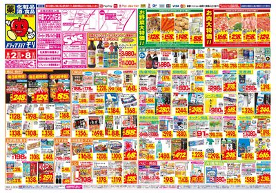 8/2~8/8チラシ オモテ