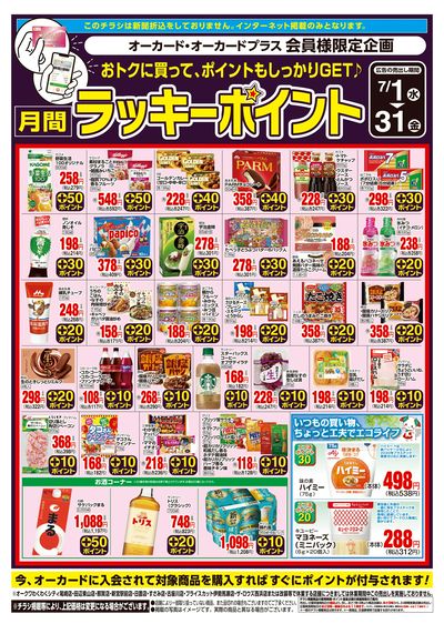 7月1日:月間ラッキーポイント