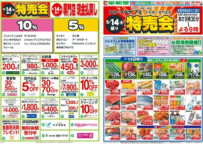 5/14(木)特売会【表面】