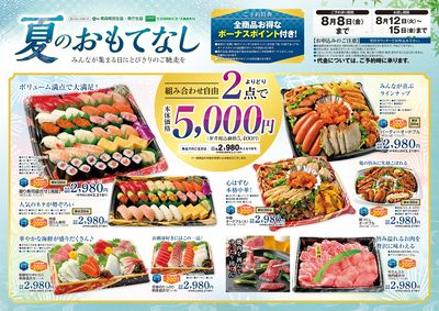 【夏のおもてなし】ご予約承り中!