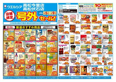 11月5日号店舗限定号外セール:オモテ