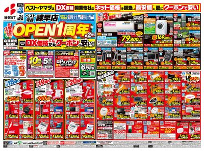 諫早店OPEN1周年セール第2弾