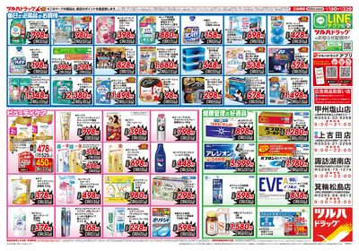 2/18号 ダイナマイトSALE ウラ