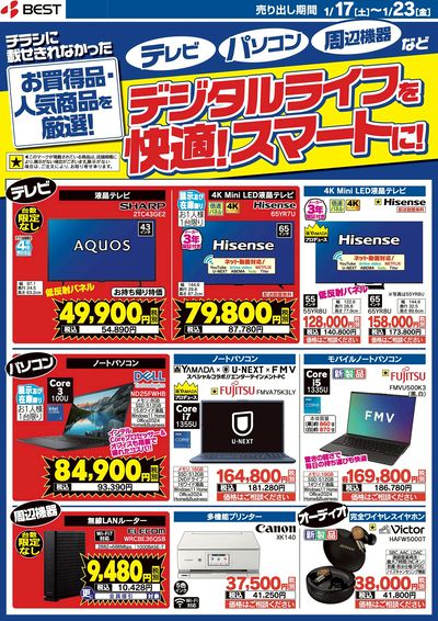 チラシに載せきれなかったお買得品や人気商品を厳選!