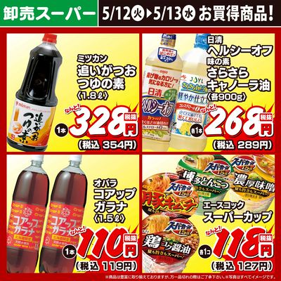 お買得商品