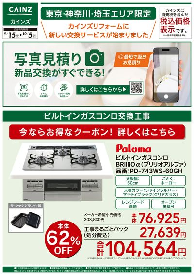 新サービス写真見積り始めました9/15号③