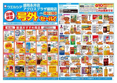 5月6日号店舗限定号外セール:オモテ