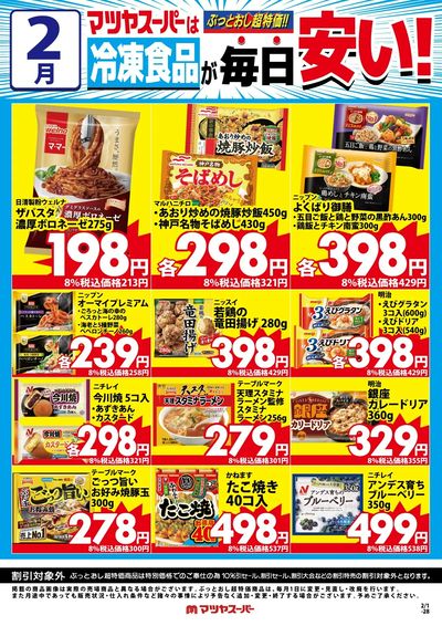 2月の冷凍食品商品(一例)