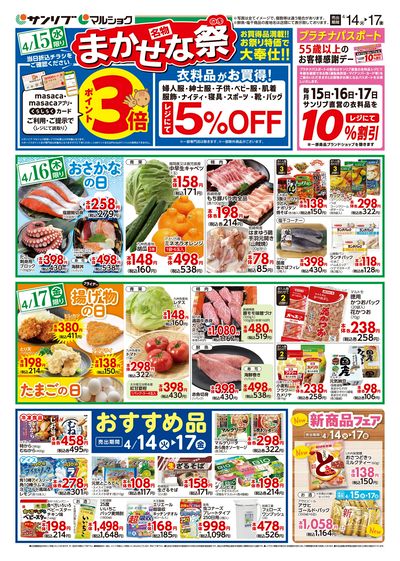 名物まかせな祭_おすすめ品_裏