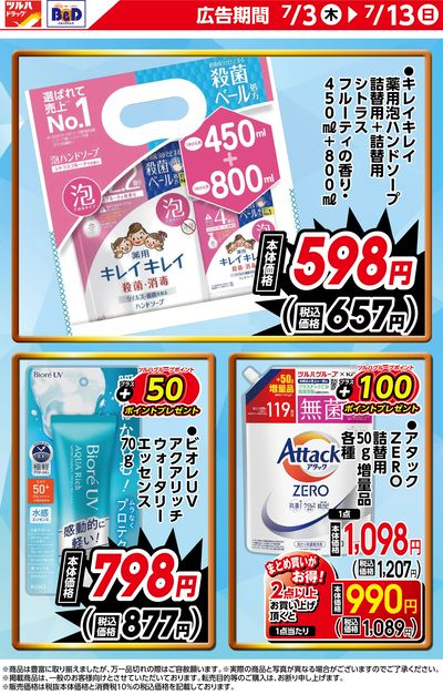 期間限定のお買い得商品!