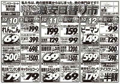 肉好き集まれ!!激安日替り市!!