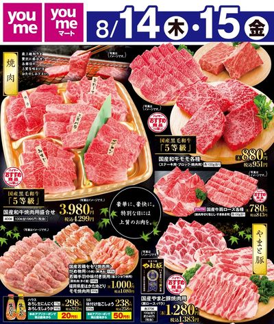8/13付お盆チラシ