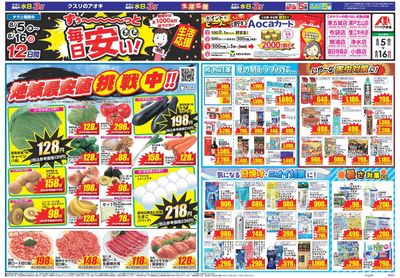 8月5日開始チラシ:表