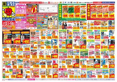 4/12~4/18チラシ オモテ