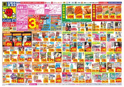 7/13~7/19チラシ オモテ