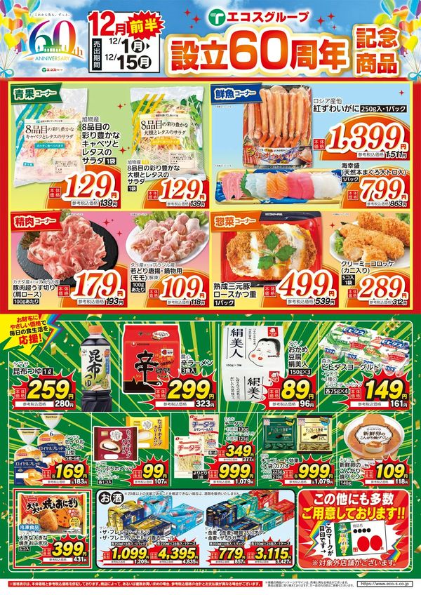 LINEチラシ│LINEでお得なチラシ情報を簡単にチェック