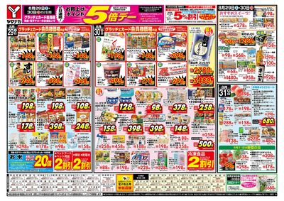 8/29-31 日替りご奉仕