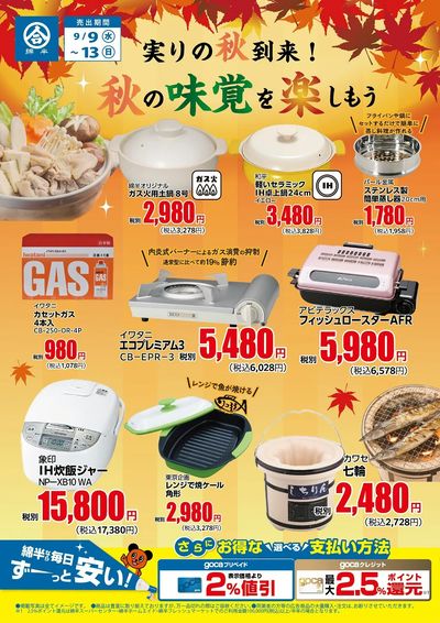 実りの秋到来!秋の味覚を楽しもう!